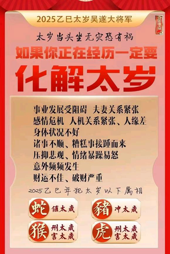  桦南怎么化太岁-化太岁找田大师- 一对一人工解答